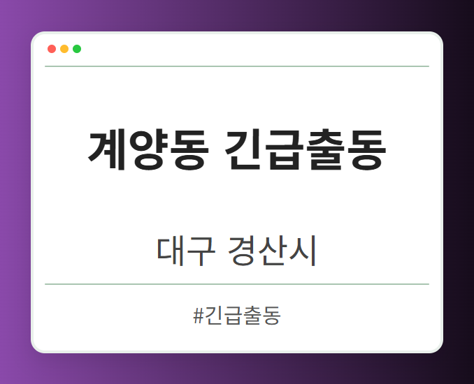 image from 계양동 긴급출동