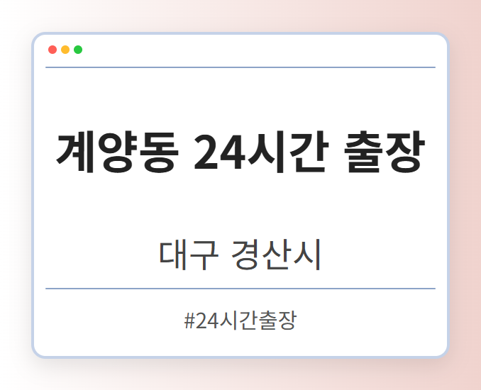 image from 계양동 24시간 출장